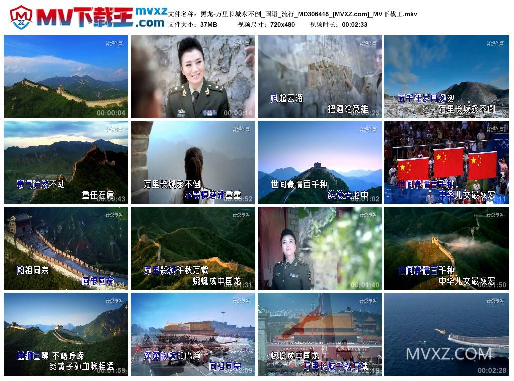 黑龙-万里长城永不倒_国语_流行_MD306418